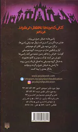 خیابان جیغ جلد چهارم زبان زامبی